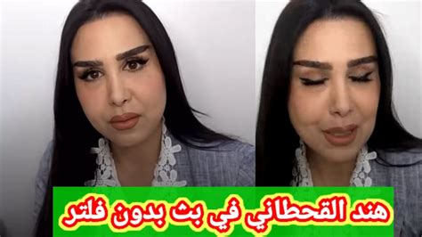 فضيحة هند القحطاني|هند القحطاني بدون فلتر.